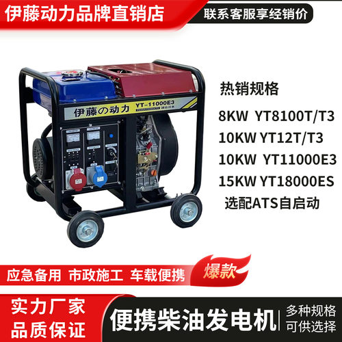 伊藤动力YT11000E3 10kw三相便携式移动发电机车载小型柴油发电机