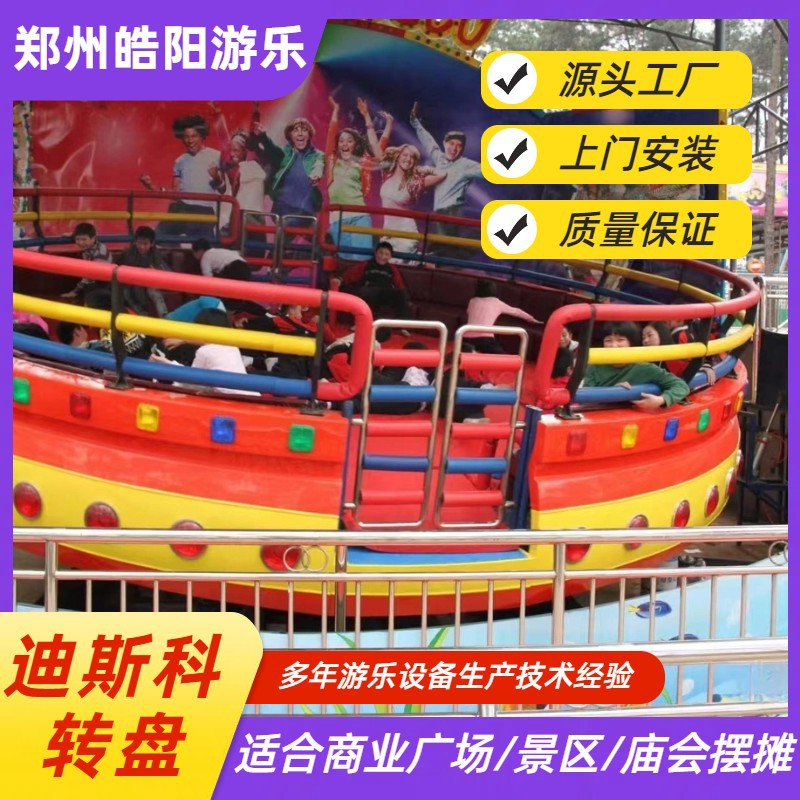 可折叠移动庙会摆摊迪斯科转盘新型游乐设备游乐场疯狂旋转大转盘