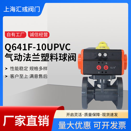 气动法兰塑料球阀Q641F-10UPVC法兰塑料球阀强密封塑料阀门厂家