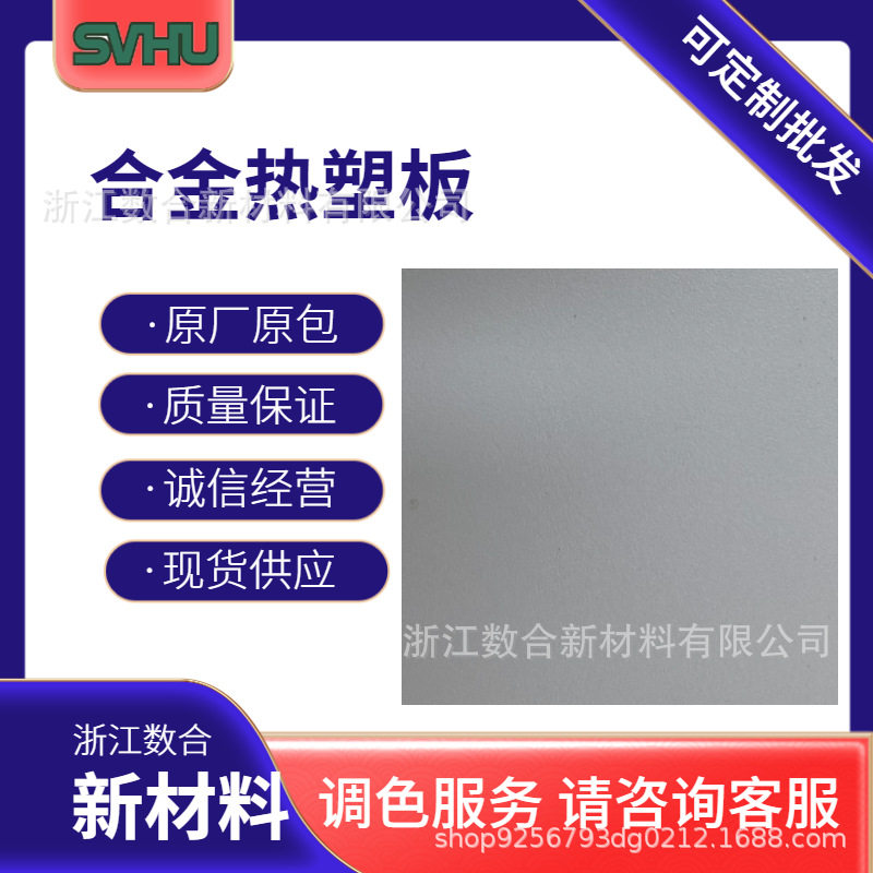 热塑板自研国产S板厚板吸塑K鞘K套航空内饰用板合金热塑板厂家