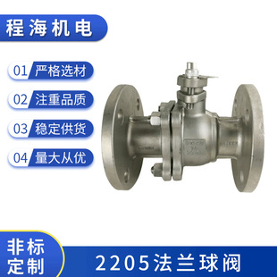 供应2205双相钢法兰球阀/耐强腐蚀特种钢不锈钢阀门/Q41F