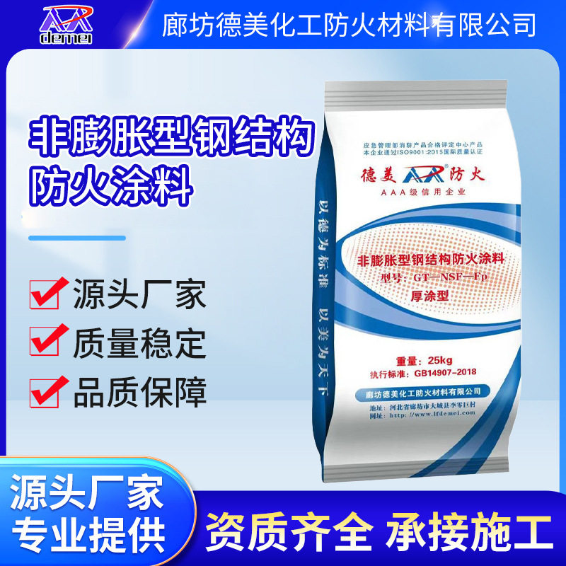 室内非膨胀型钢结构防火涂料内外厚型薄型水性钢结构防火涂料厂家