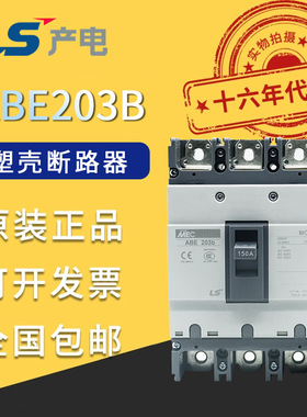 ls产电塑壳断路器ABE203b 202b 204b 原厂塑料壳MCCB热磁式脱扣器