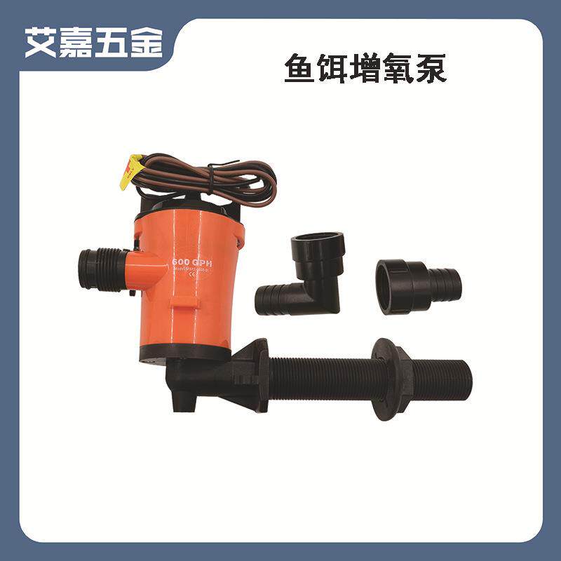 路亚艇船用鱼饵增氧泵600GPH直流潜水泵鱼缸活鱼增氧水泵配件