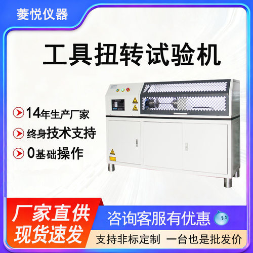 管子钳扭转试验机 老虎钳抗扭力测试设备 鲤鱼钳扭矩力学检测设备