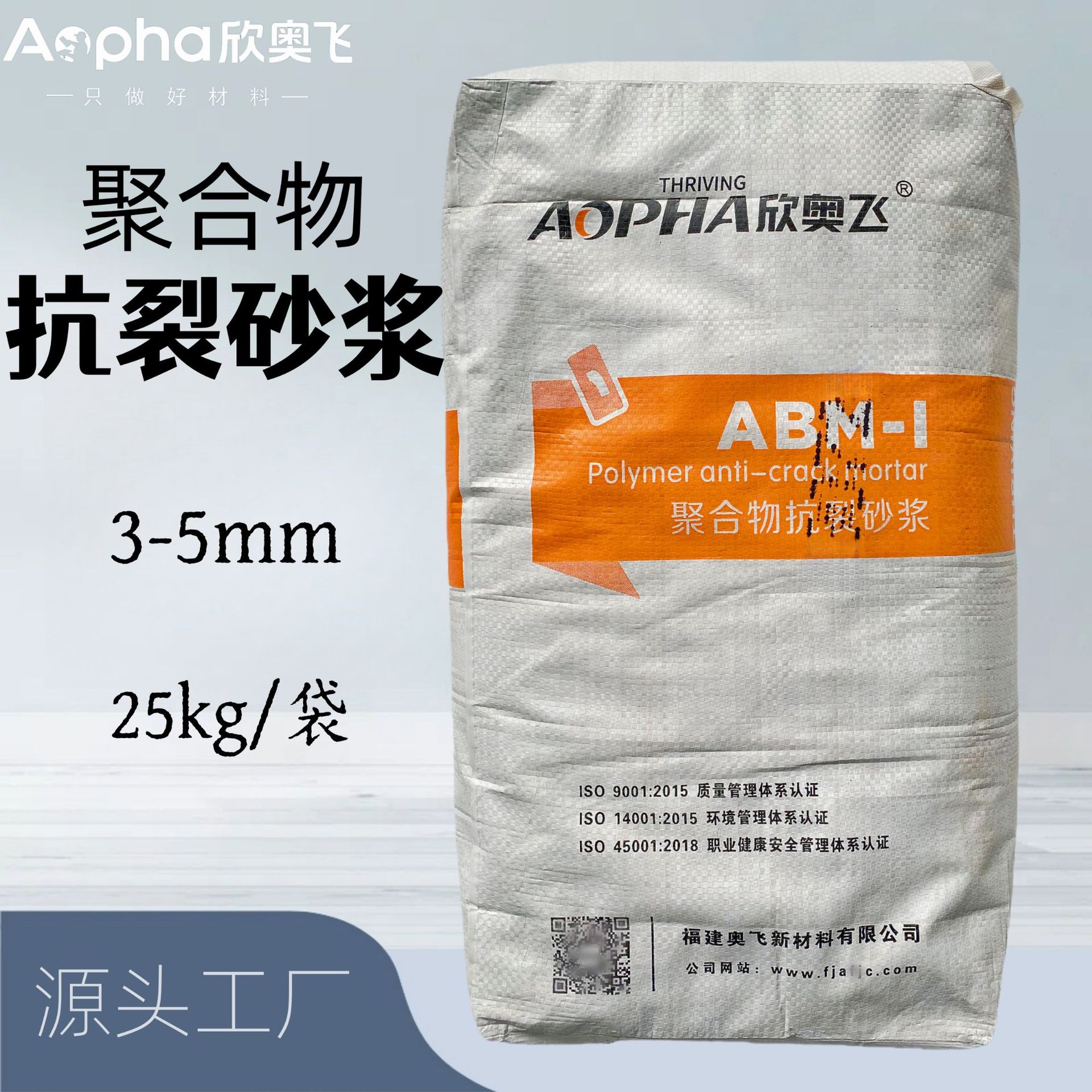 工厂直供欣奥飞高强度抗裂砂浆内墙外墙抗裂砂浆抗裂抹面砂浆现货