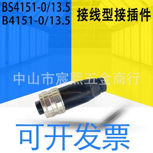 全新图尔克B4151/BS4151-0/13.5接线型接插件6904715/6904716