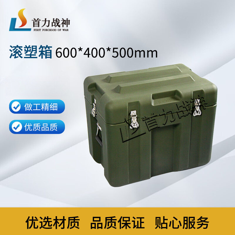 首力战神 滚塑箱储物箱器材箱车载箱物资空投箱收纳600*400*500mm
