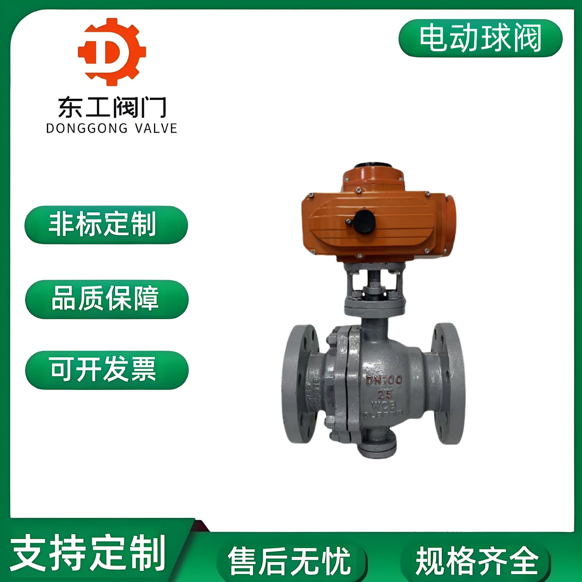 电动固定式球阀Q947F/H耐磨高温煤渣卸灰蒸汽水油切断调节阀DN150