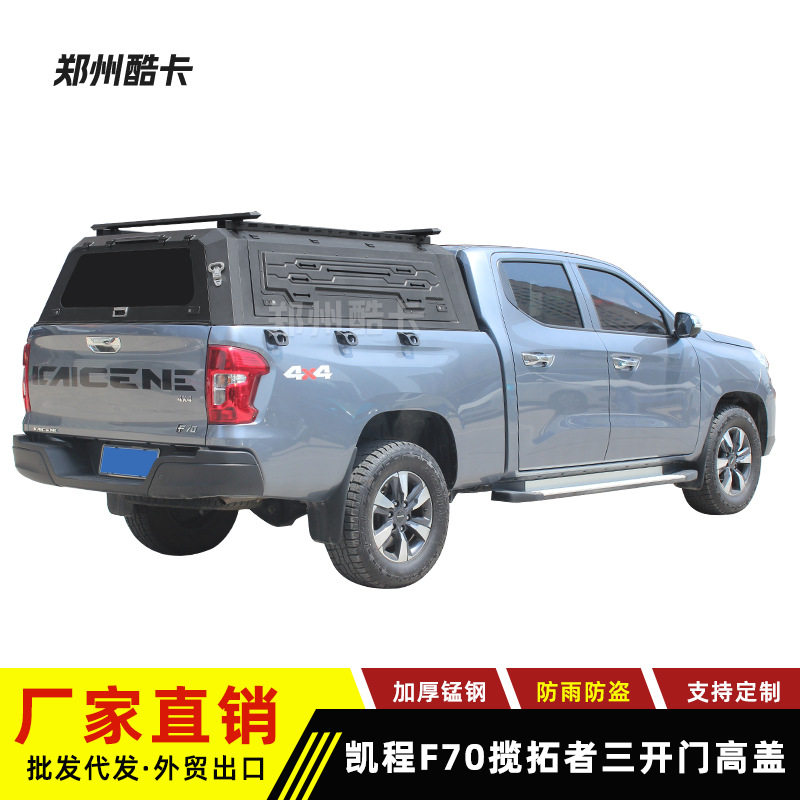长安凯程F70/Hunter三开后备箱盖