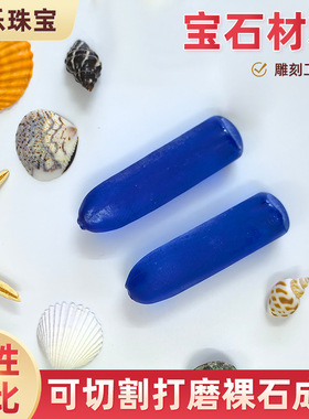 111#蓝色尖晶石原材料合成尖晶宝石材料蓝宝石新中式风珠宝