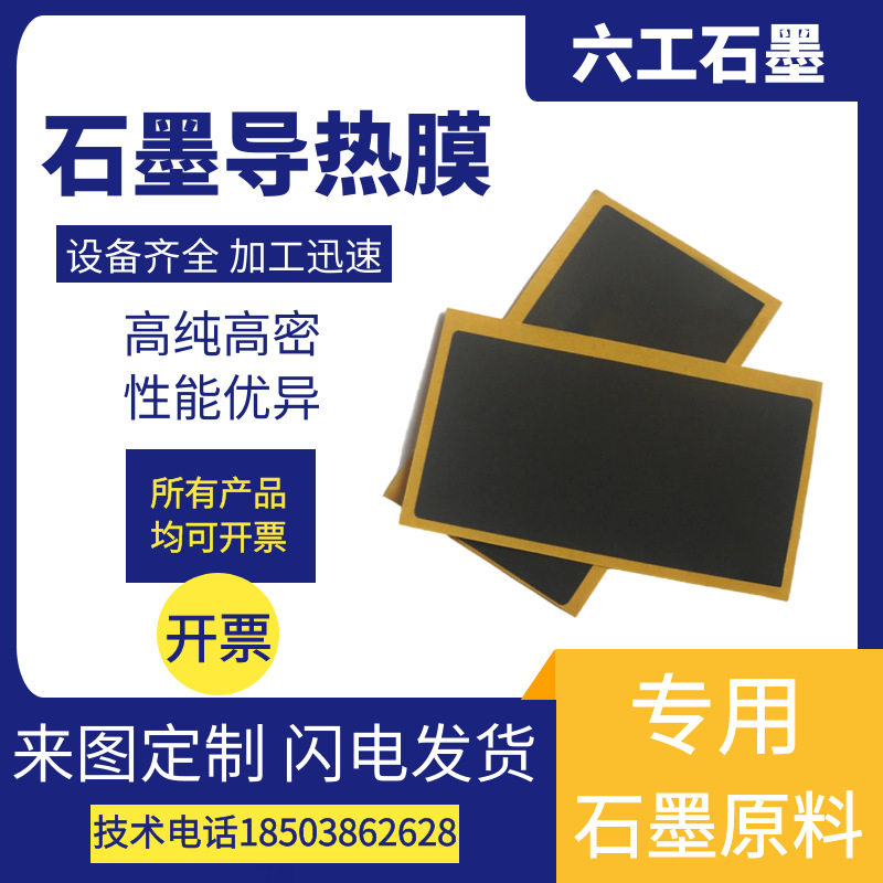 厂家直销人工石墨膜 导热石墨膜 合成石墨烯发热膜