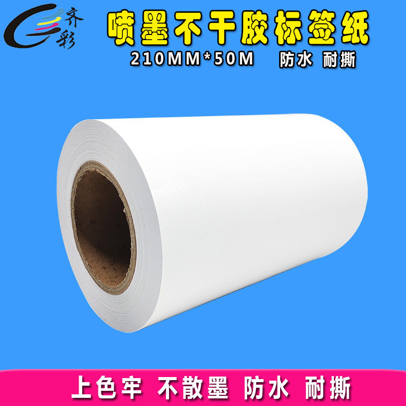 喷墨不干胶标签纸A4A3透明白底PET防水耐撕卷材现货直销