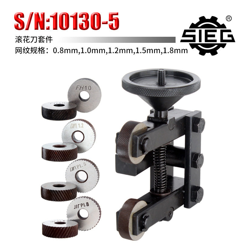 西马特附件 10130-5 滚花刀套件五规格(滚花轮 0.8mm 1.0mm 1.2mm