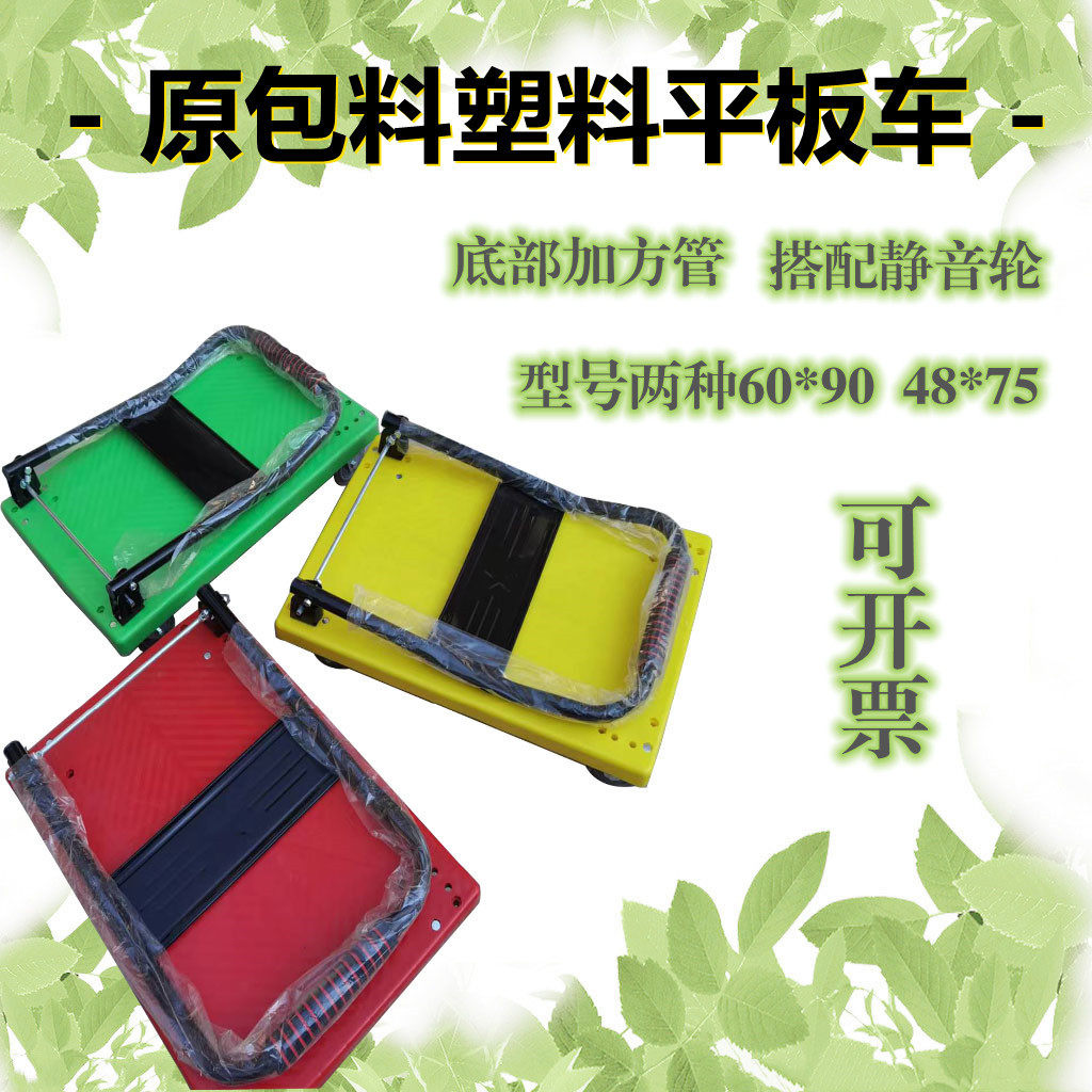 静音折叠拉货平板车塑料手拉小推车工具车厂家手推车塑料平板车