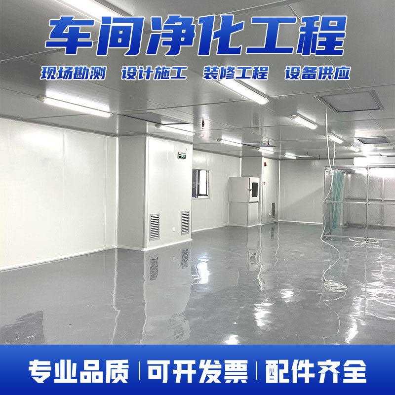 万级无尘车间净化厂房洁净室安装装修设计施工工程全套无尘车间