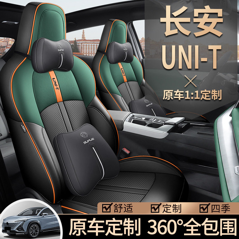 2026款长安引力UNIT第二代前后排全包专用座套四季通用汽车座椅套