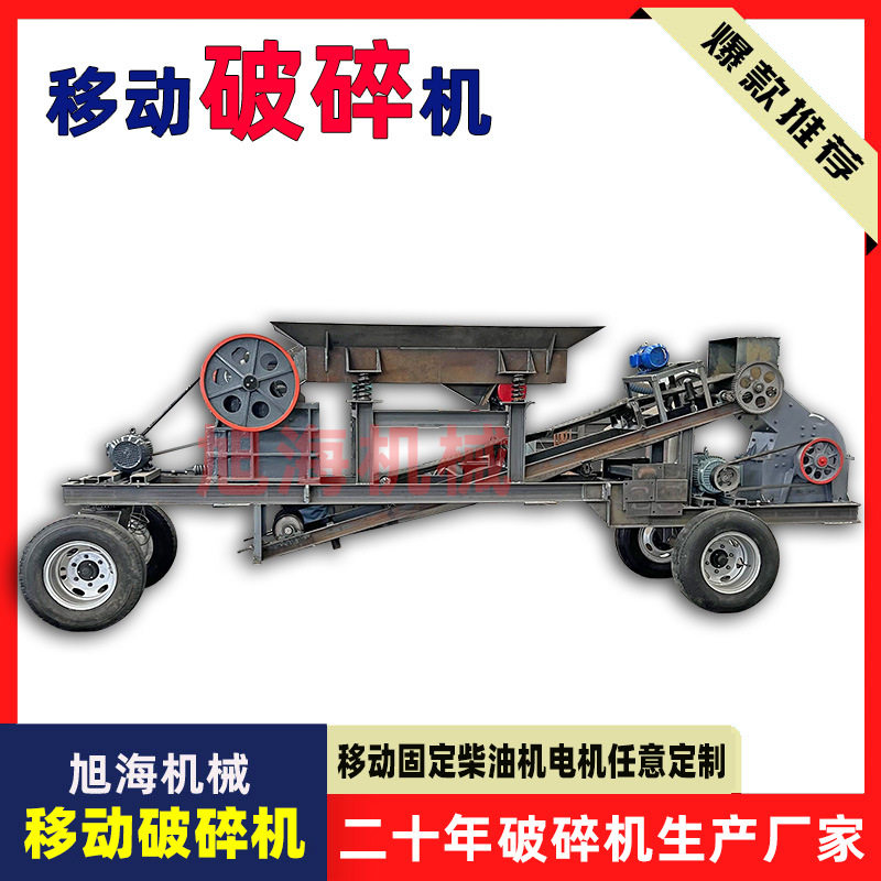 小型移动鄂式碎石机建筑垃圾制沙