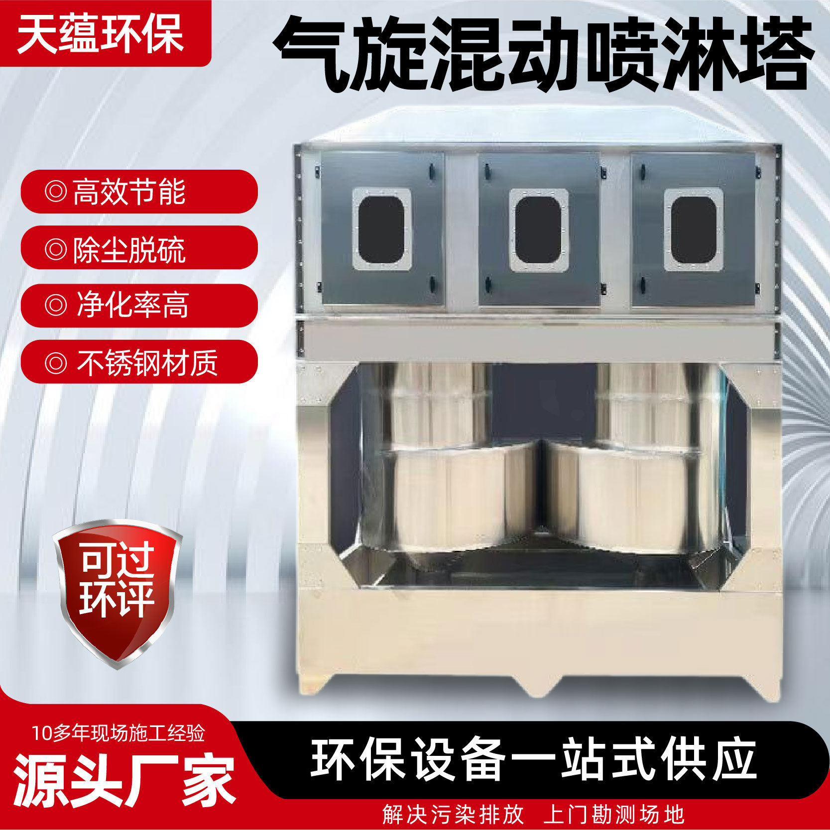 气旋混动喷淋塔工业喷漆 除尘净化废气处理旋流塔气旋混动喷淋塔图片