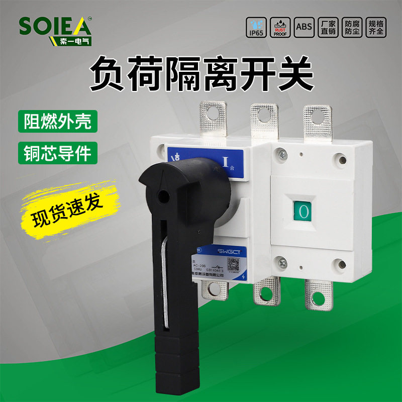 HGL-63A100A160A250A400A630A隔离负荷开关3P/4P380V三相四线