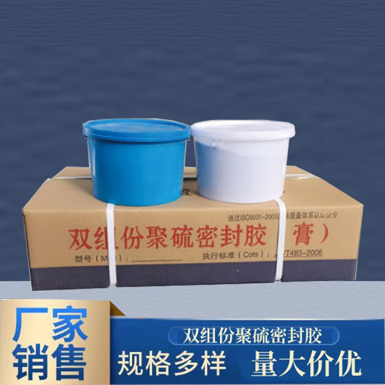 双组份聚硫聚氨酯密封胶污水池地下工程隧道建筑用密封胶厂家供应