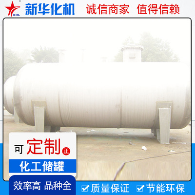不锈钢卧式储罐化工液体收集罐工业贮藏罐厂家不锈钢卧式储罐