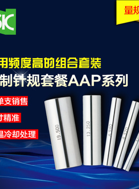 原装SK AAP-1A(0.505.0.515...1.005)、AAP-9B 新泻钢针规套装