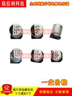 贴片铝电解电容器220/330/470/1000UF16V/25V/50V 10X10.2 VT/RVT