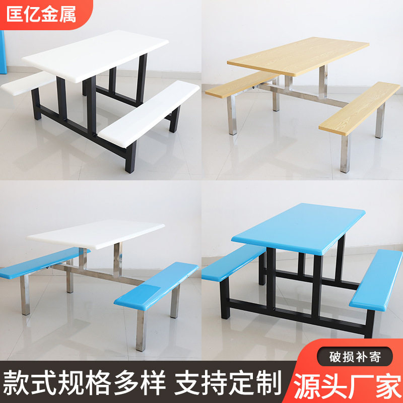 定制学校食堂餐桌椅工厂员工饭堂玻璃钢连体快餐组合不锈钢餐桌椅