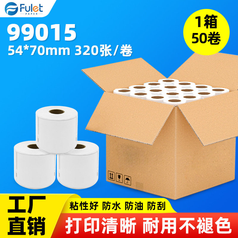 适用达美热敏不干胶标签纸lw-99015/30324商超食品超市打印纸50卷
