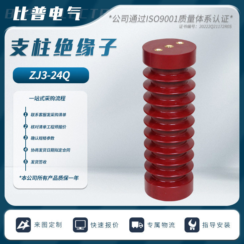 24KV高压支柱绝缘子 ZJ3-24Q/70*210高压柜电气柜绝缘支柱中置柜