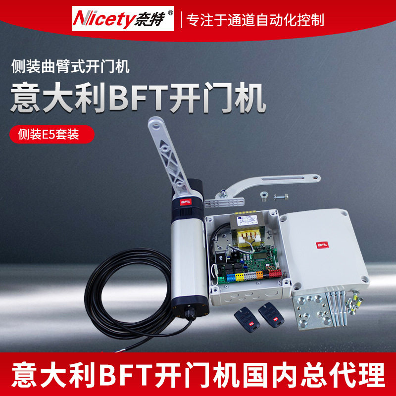 意大利侧装曲臂式开门机BFT电动开门机小区门口感应识别闭门器