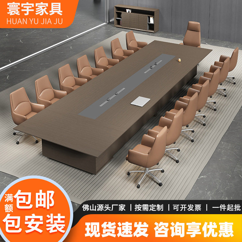 简约现代会议洽谈桌桌椅组合版式长桌办公家具会议室接待长条桌子