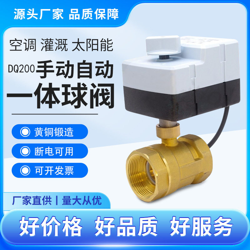 15Nm手自一体电动球阀风机盘管三线两控地暖管道温控阀全通径水管