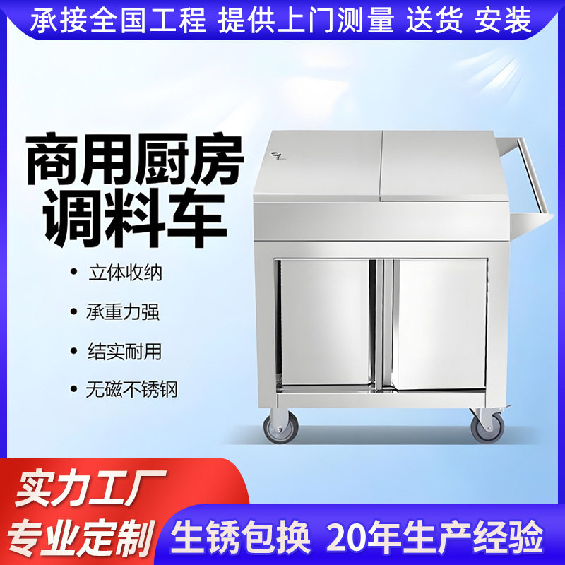 不锈钢商用调料车手推带刹