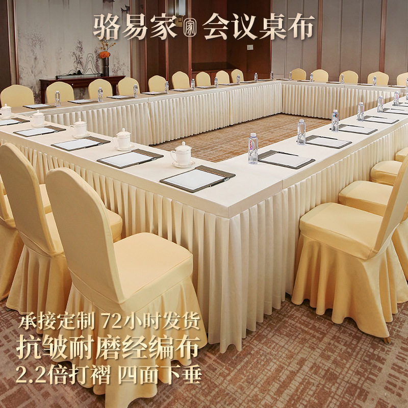 骆易家会议桌桌布高级感酒店商务办公台布冷餐展会签到桌裙套