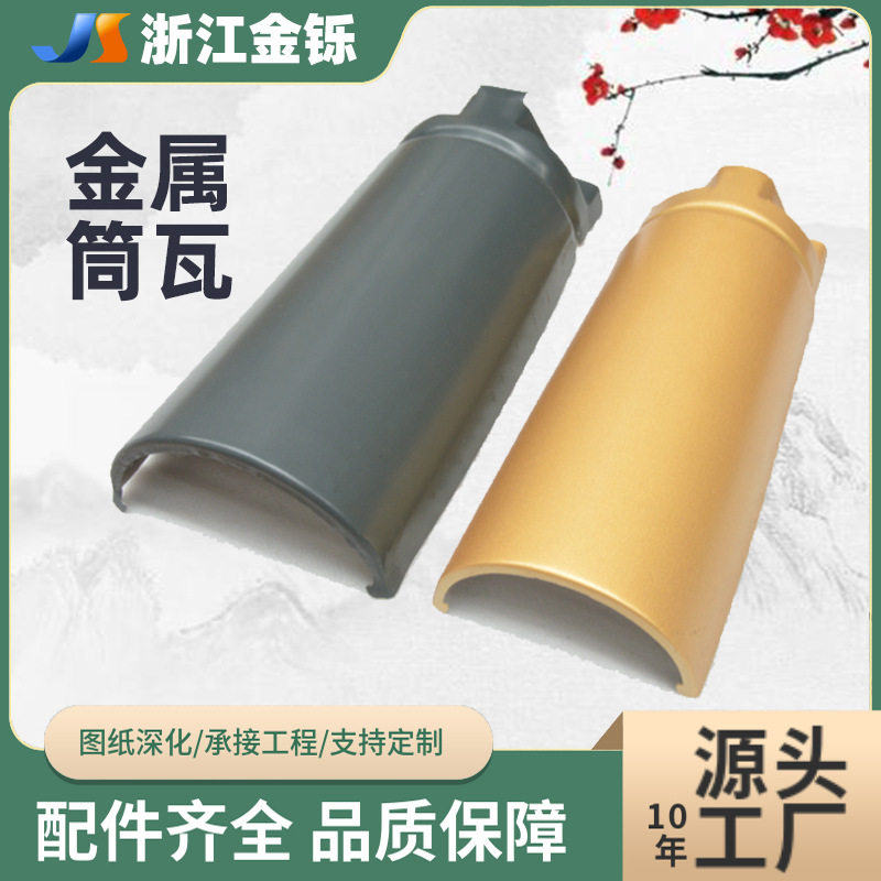 金属仿古瓦中式屋面瓦片铝镁锰仿古瓦古建铝合金仿古筒瓦