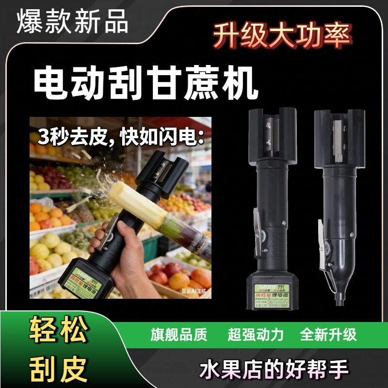 电动刮甘蔗机手持削皮机削甘蔗机刮皮刀削皮器刮皮器电动削甘蔗刀