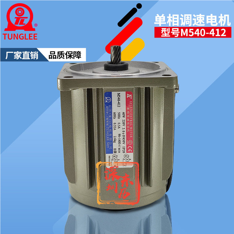 TL厦门东历单相调速电机M540-412 40W 220V变速马达小体积大扭力