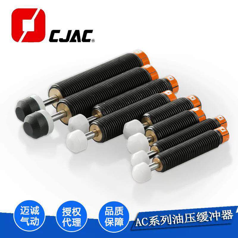 CJAC西捷克原装油压缓冲器AC-202020302050 2525 2540 2550-1/2/3