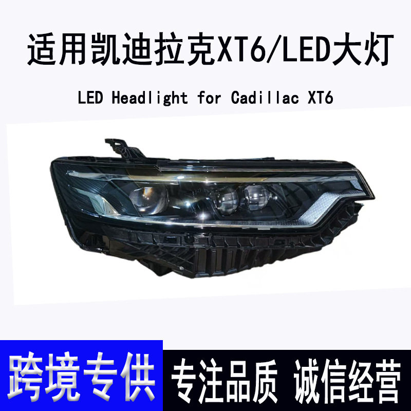 凯迪拉克XT6LED大灯19-23款