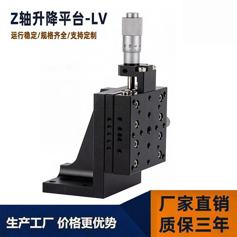 Z轴垂直升降位移平台LV60/408090光学手动精密升降移动滑台升降台