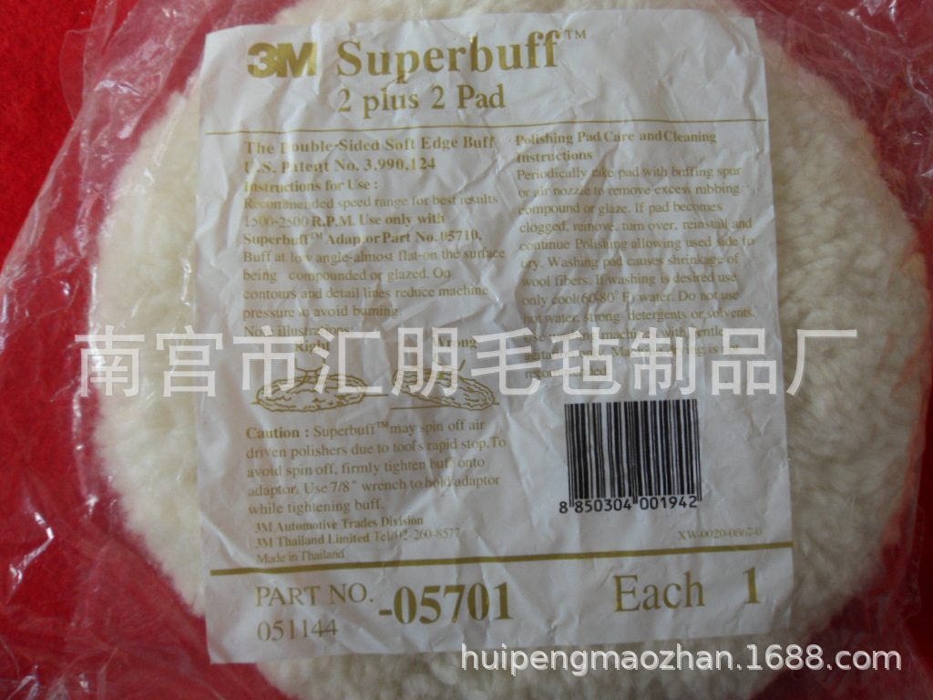 05701羊毛球 05705羊毛盘 双面羊毛球 8寸羊毛盘 3漆面抛光专用M