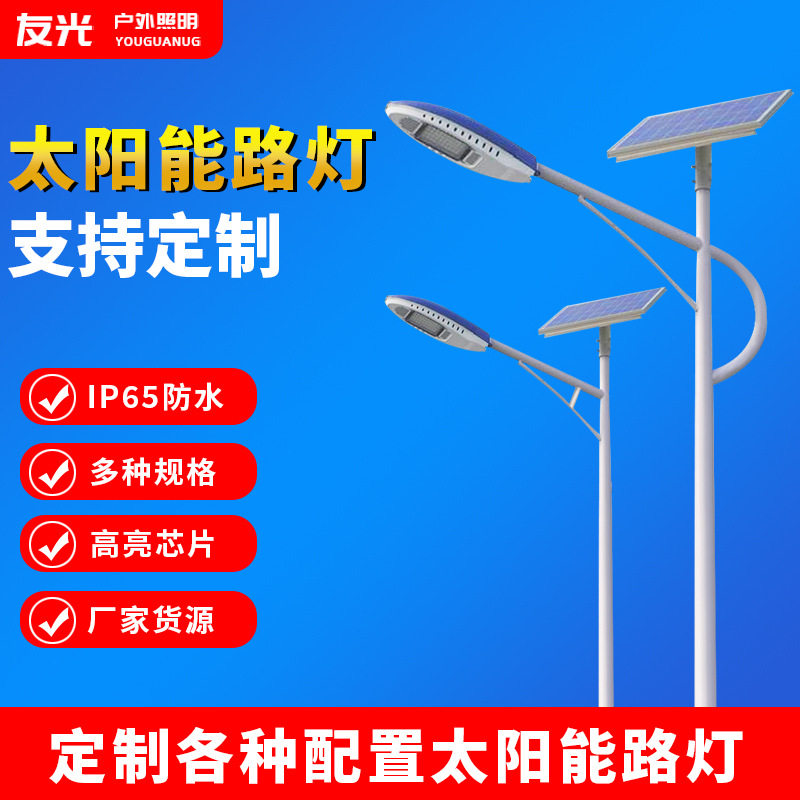 广东友光照明主干道路灯工程超亮led一体化太阳能支持定制高亮度