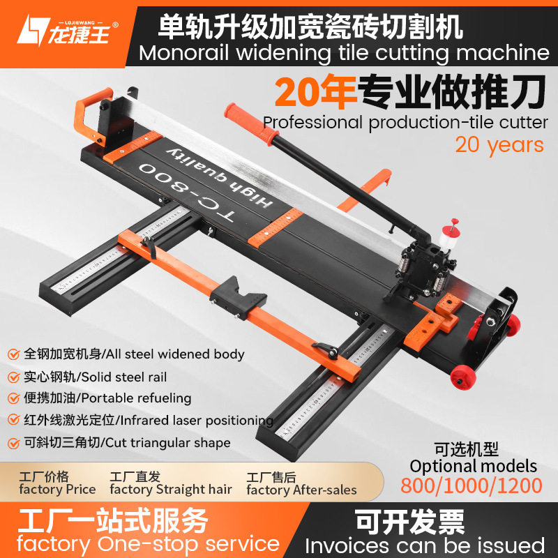瓷砖手推刀切割机全钢加宽机身实心轨道红外线800-1200工厂直发