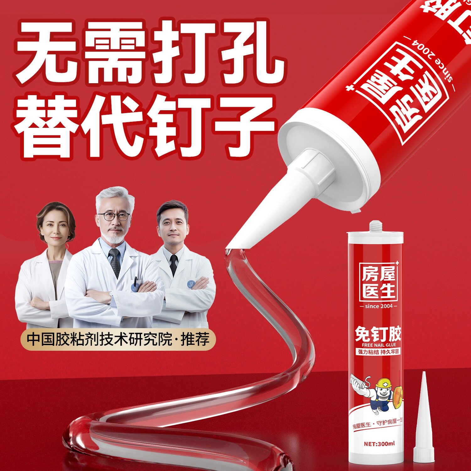 免钉胶胶结构免打孔胶高粘度贴墙面瓷砖透明玻璃胶水