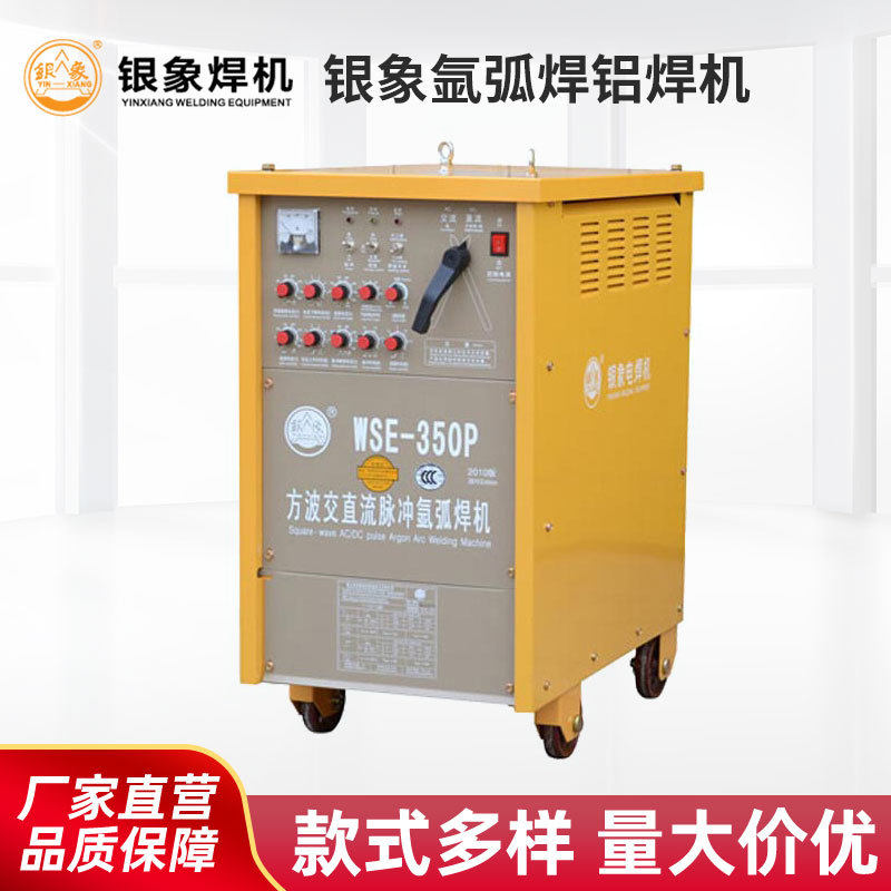 银象氩弧焊铝焊机WSE-350/500PF带脉冲工业级380V铜钛合金交直流