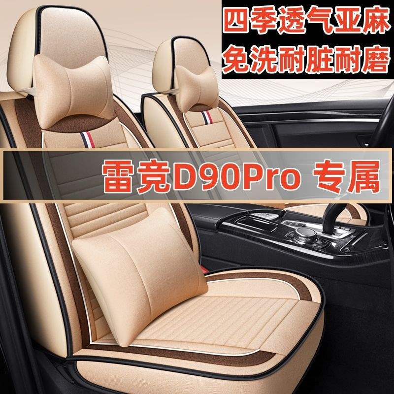 雷竞D90Pro电动车全包四季座垫