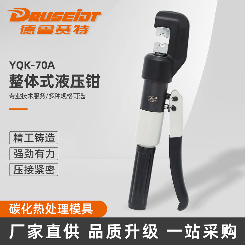 YQK-70A液压钳快速铜铝端子压接
