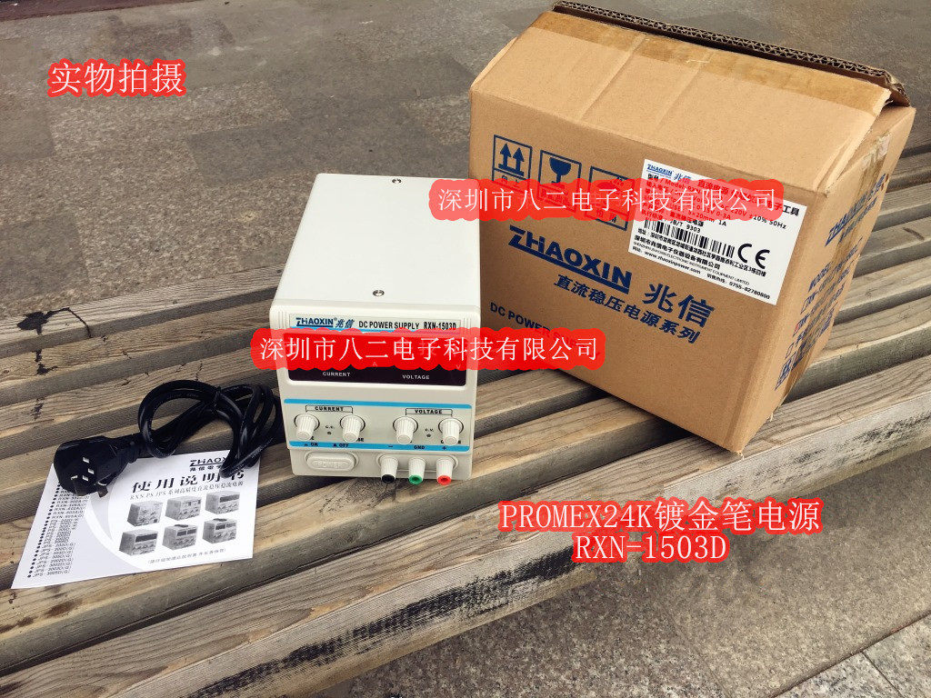 镀金笔电源RXN-1503DPROMEX24K镀金笔电源RXN-1503D电源